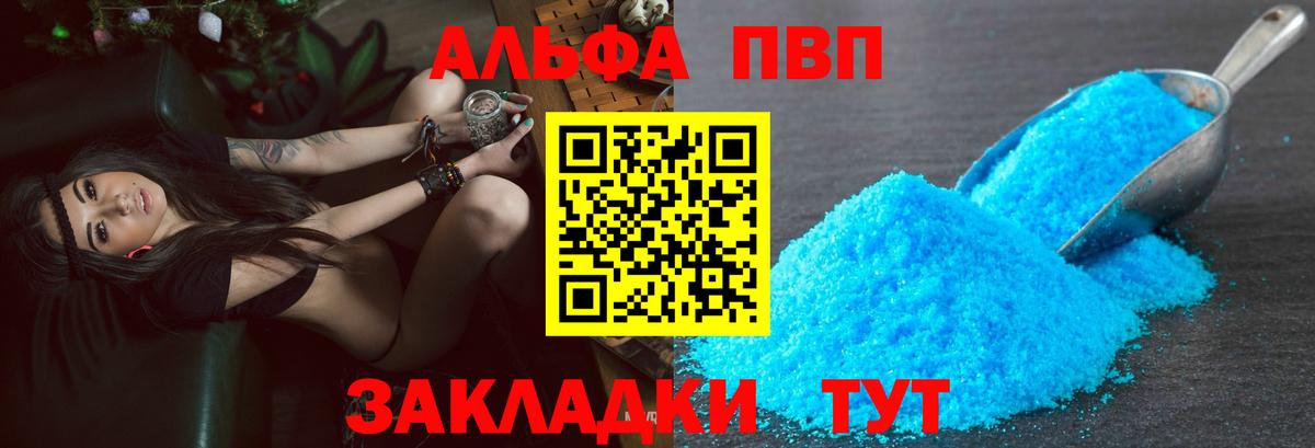 A PVP Соль  Альфа ПВП Crystall  Вход с VPN  Тобольск 