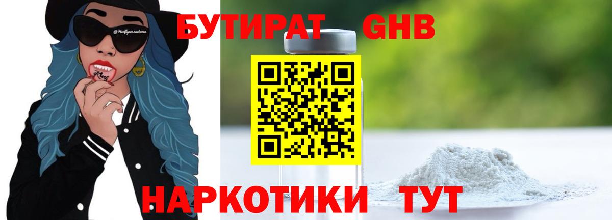 БУТИРАТ буратино Тобольск