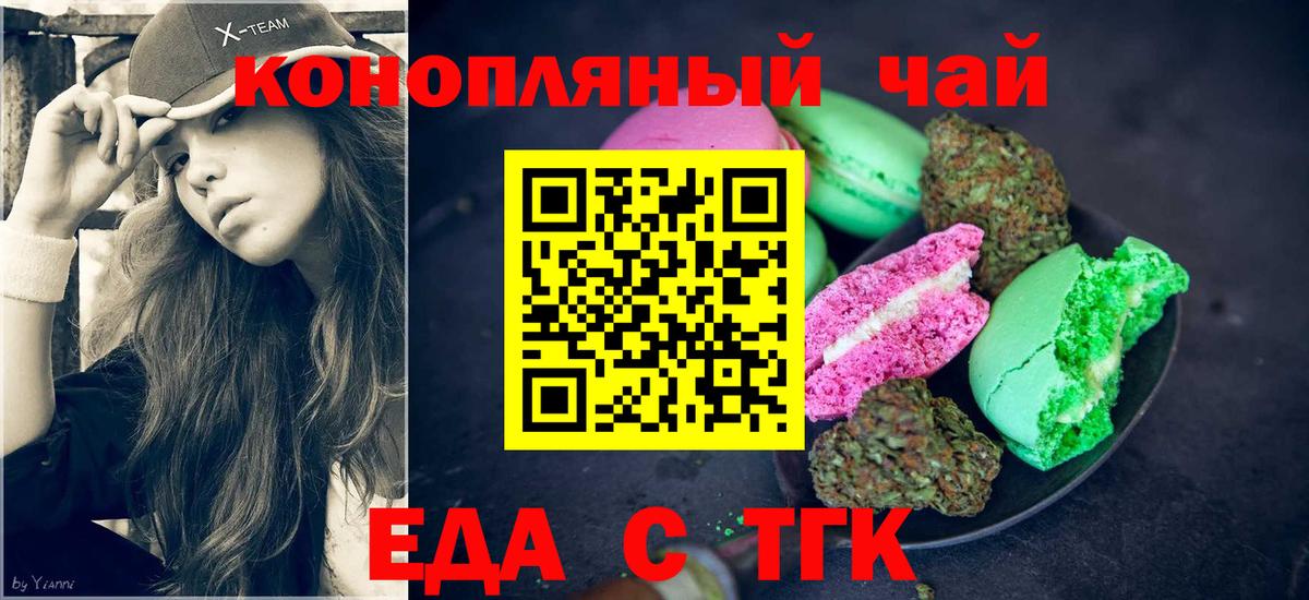 Печенье с ТГК марихуана  Вход с VPN  Тобольск 