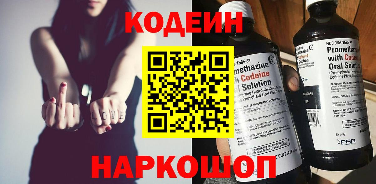 Тобольск  Кодеиновый сироп Lean напиток Lean (лин)  Codein напиток Lean (лин)  Вход с VPN 