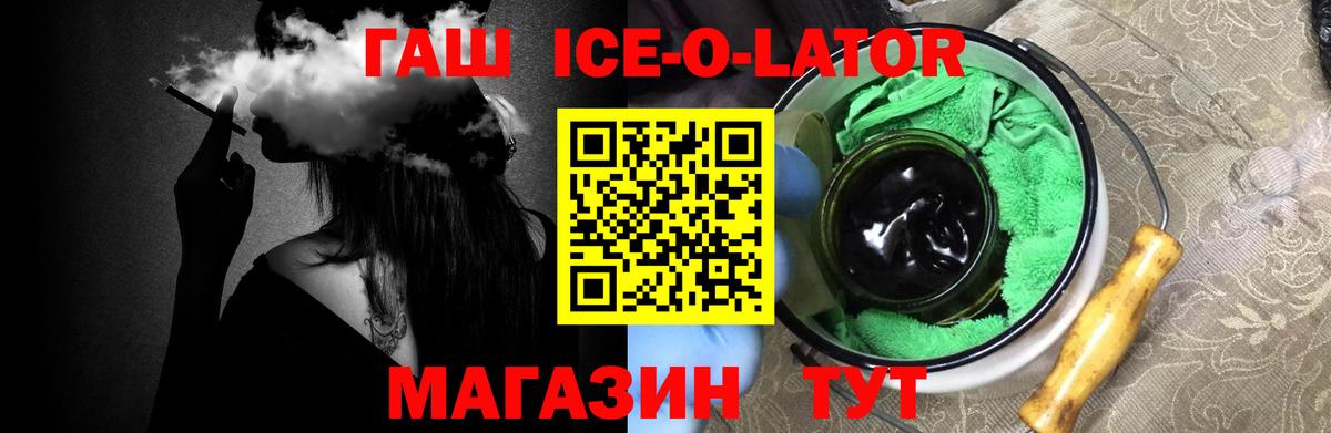 Гашиш Ice-O-Lator Тобольск