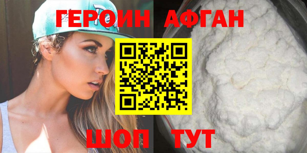 Героин Heroin Тобольск